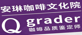 Qgrader早鸟价最后一天啦！！还没考的家银们冲冲冲！！Q校正课也可报名～