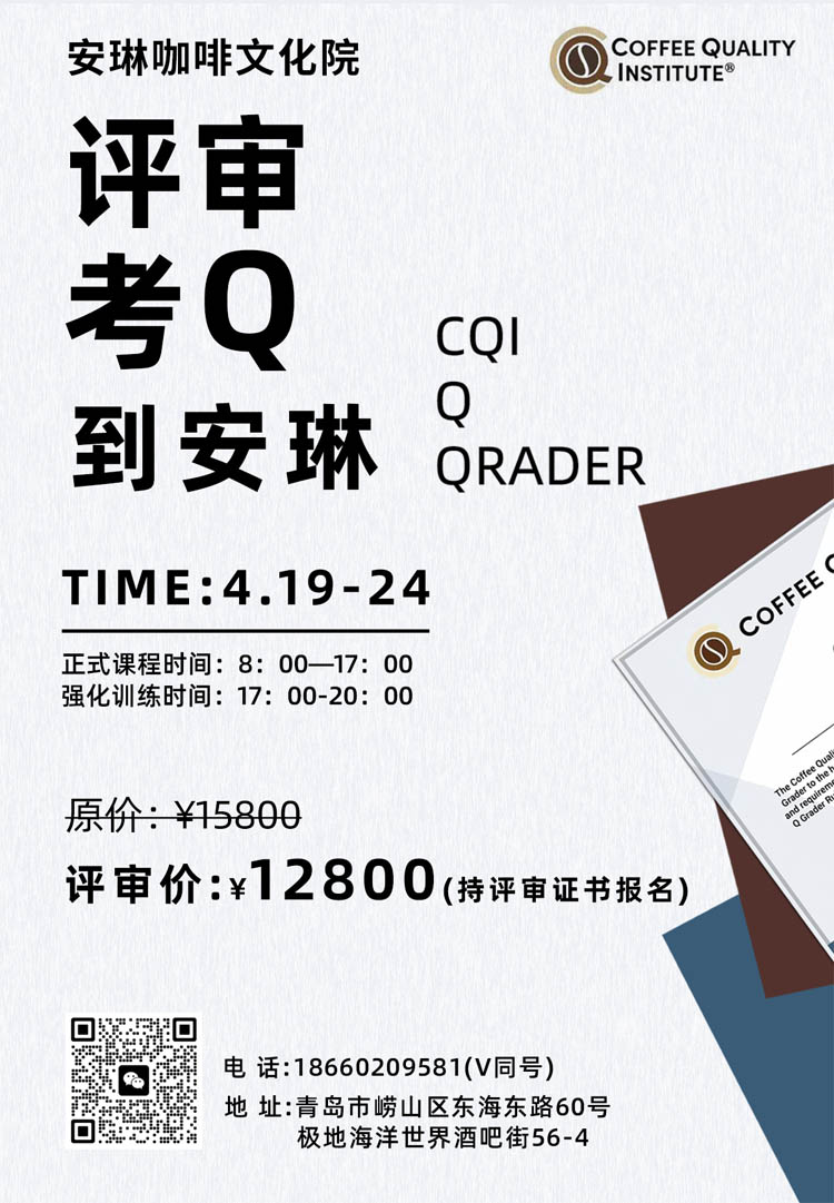 QGrader咖啡培训认证